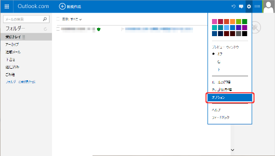 マイクロソフトが提供する無料の個人用メールサービスOutlook.comでＥメールの受信が出来ない、Outlook.comへＥメールの送信が出来ない場合への対処方法 3